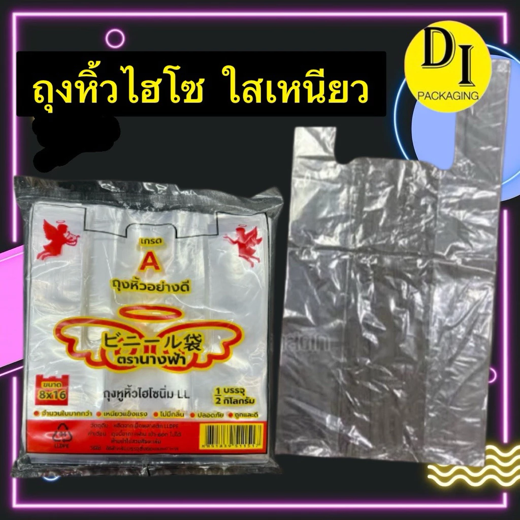 ถุงหูหิ้วใส ไฮโซ LL ใสเงา เหนียว แข็งแรง 500กรัม