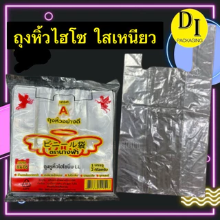 ถุงหูหิ้วใส ไฮโซ LL ใสเงา เหนียว แข็งแรง 500กรัม