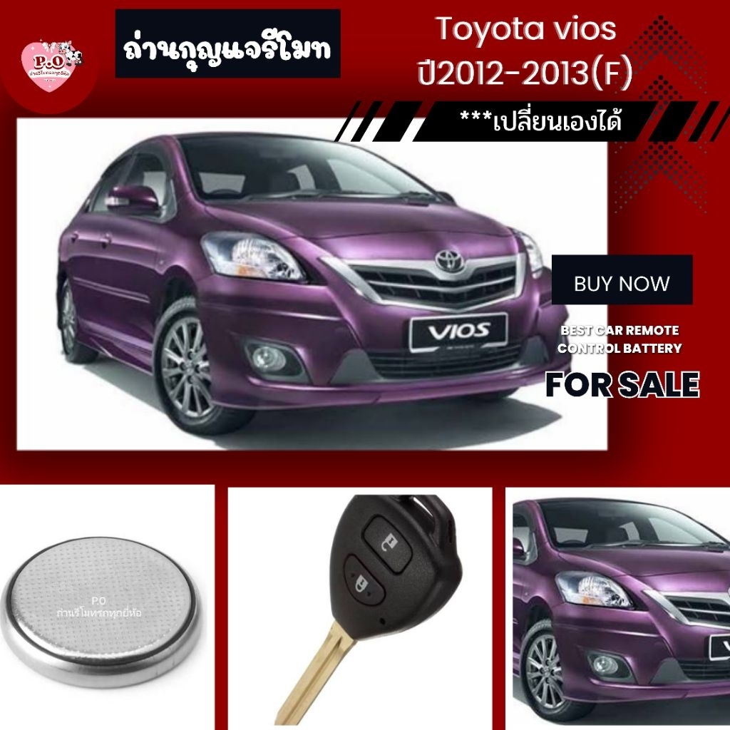 ถ่าน​กุญแจ​รี​โมท​Toyota viosปี2012-2013(F)