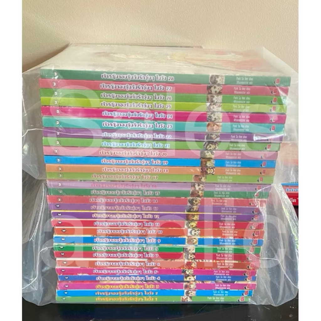 หนังสือ การ์ตูน เจ้าหญิงจอมจุ้นกับรักวุ่นๆในวัง เล่ม 1 - เล่ม 28 (จบ) เจ้าหญิงวุ่นวายกับเจ้าชายเย็นช