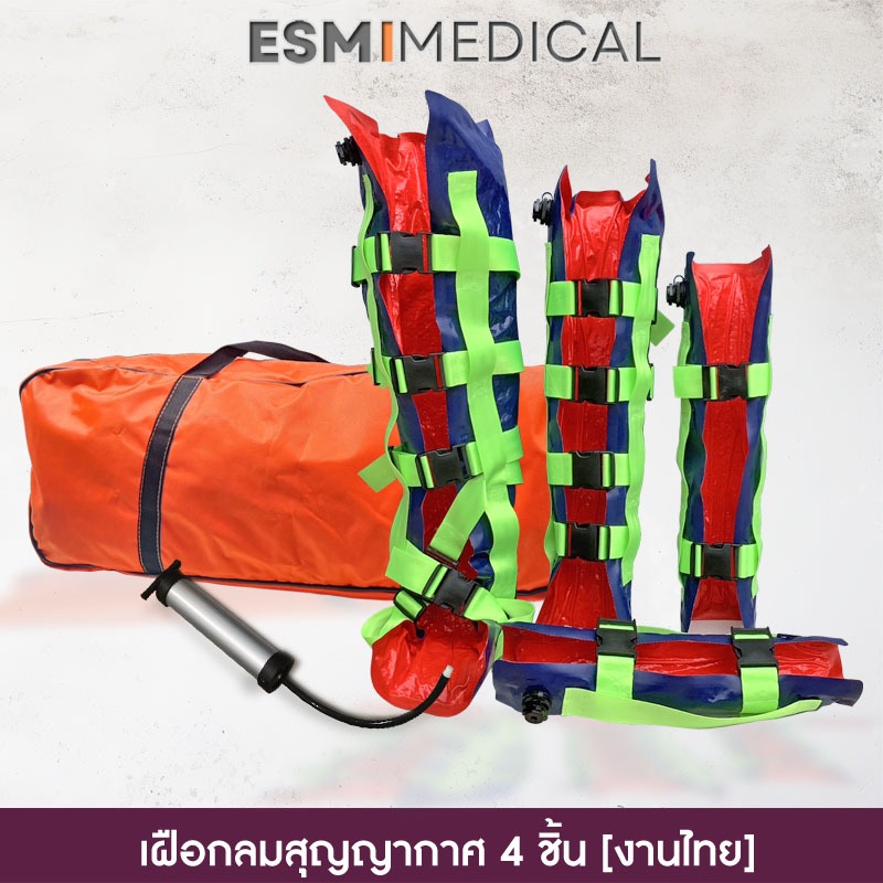 [VAC4]ชุดเฝือกลมสูญญากาศ 4 ชิ้น พร้อมปั้มสูลสแตนเลส (งานไท-เด่นในเรื่องวาล์วกันลม)