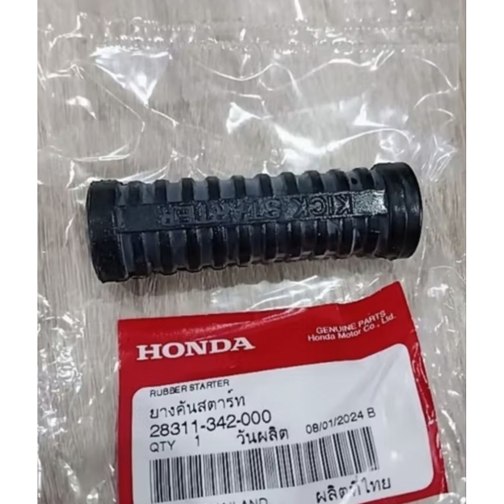 ยางคันสตาร์ท DREAM WAVE เวฟ100 / เวฟ125 / ดรีม100 แท้เบิกศูนย์ 28311-342-000