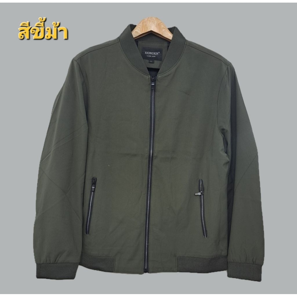 เสื้อแจ็คเก็ตคอจีน XIONGXIN ผ้าไมรโคร เนื้อดี นิ่มใส่สบาย มีซับใน ด้านในมีกระเป๋า