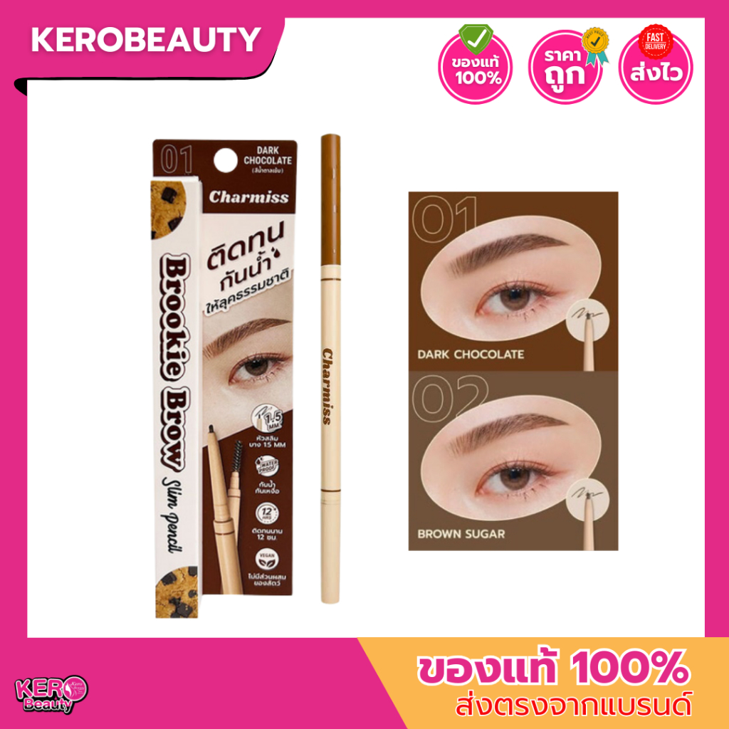 Charmiss Brookie Brow Slim Pencil ชาร์มิส ดินสอเขียนคิ้ว หัวสลิม