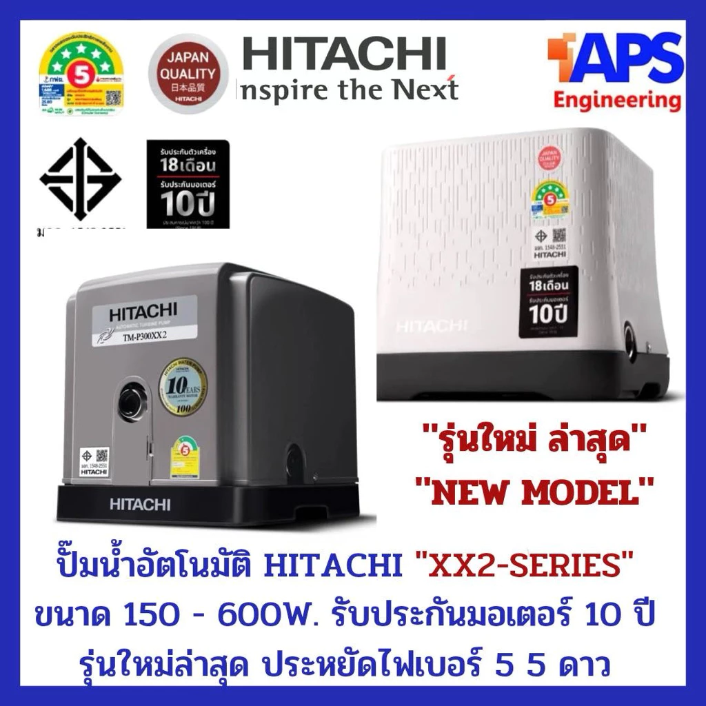 ปั๊มน้ำ Hitachi รุ่น แรงดันคงที่ WM-P และ เทอร์บสาย 150 - 600 W. XX Series รุ่นใหม่ รับประกันมอเตอร์ 10ปี