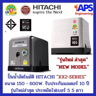 ปั๊มน้ำ Hitachi รุ่น แรงดันคงที่ WM-P และ เทอร์บสาย 150 - 600 W. XX Series รุ่นใหม่ รับประกันมอเตอร์ 10ปี