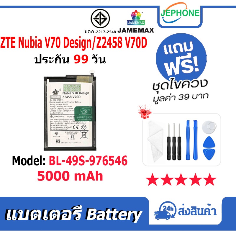 แบตเตอรี่ Battery ใช้กับZTE Nubia V70 Design / Z2458 V70D model BL-49S-976546 คุณภาพสูง แบต (5000mAh