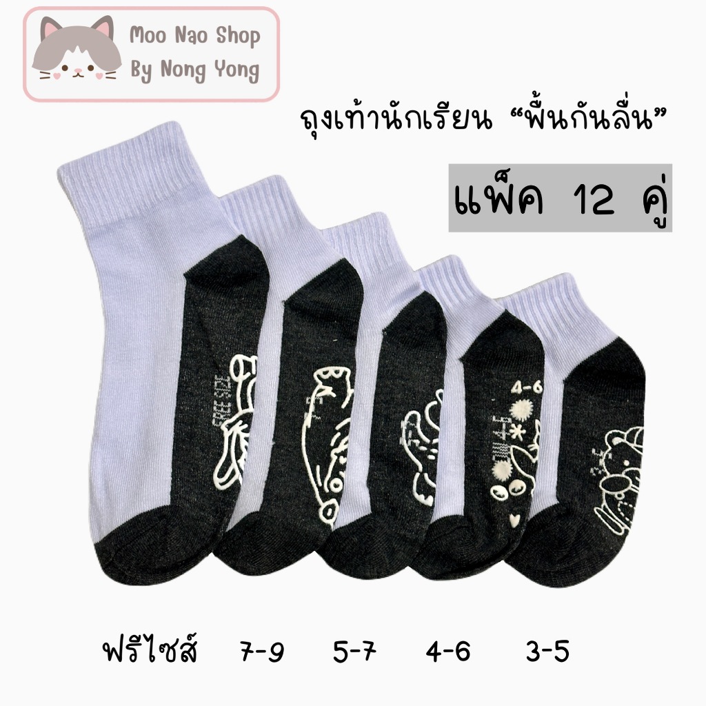Moonao ถุงเท้านักเรียนข้อกลาง สีขาวพื้นเทา มีทั้งแบบกันลื่นกับแบบเรียบ แพค6คู่1ไซซ์ ผ้านิ่มโพลี มี5ไซซ์(K576-6)