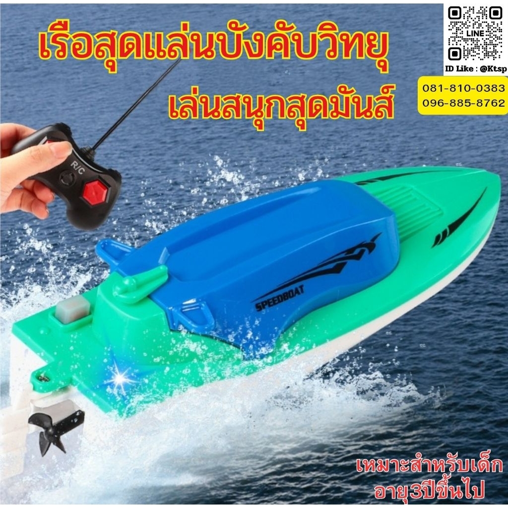 พร้อมส่งในไทย เรือของเล่น เรือบังคับ ของเ โมเดลเรือ รถของเล่น บังคับวิทยุ รีโมทบังคับ เหมาะสำหรับเด็ก เล่นสนุกสุดเพลิน