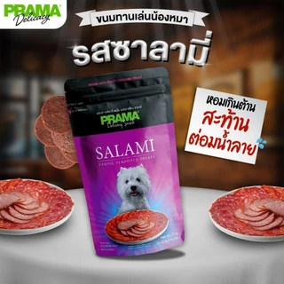 [ขนมสุนัขพราม่า คลาสสิค] PRAMA ขนมสุนัข เนื้อไก่แท้ หอมอร่อยไขมันต่ำ ขนาด 70 กรัม/ซอง