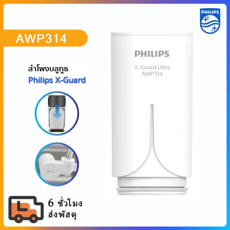 Philips AWP314 ไส้กรอง X-Guard For หัวก๊อกกรองน้ำรุ่น AWP3752/ AWP3751