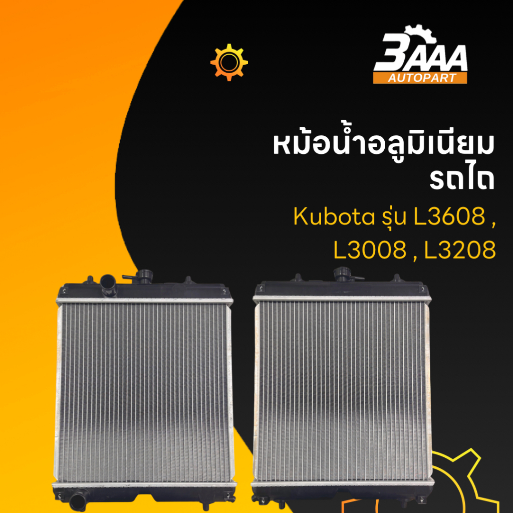 หม้อน้ำอลูมิเนียม รถไถ Kubota รุ่น L3608 , L3008 , L3208