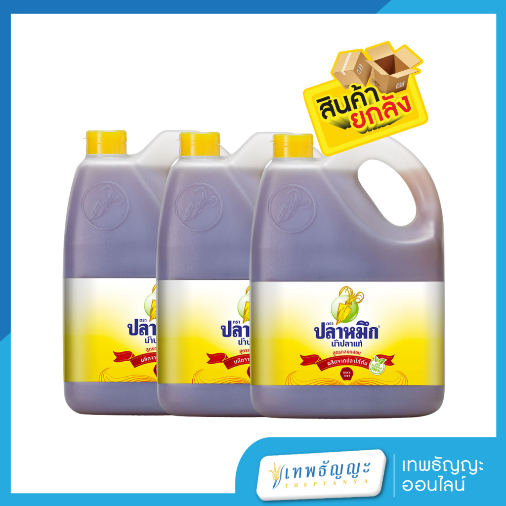 [ยกลัง 3 แกลอน]  น้ำปลา ตราปลาหมึก 4500 มล. (ฉลากเหลือง)