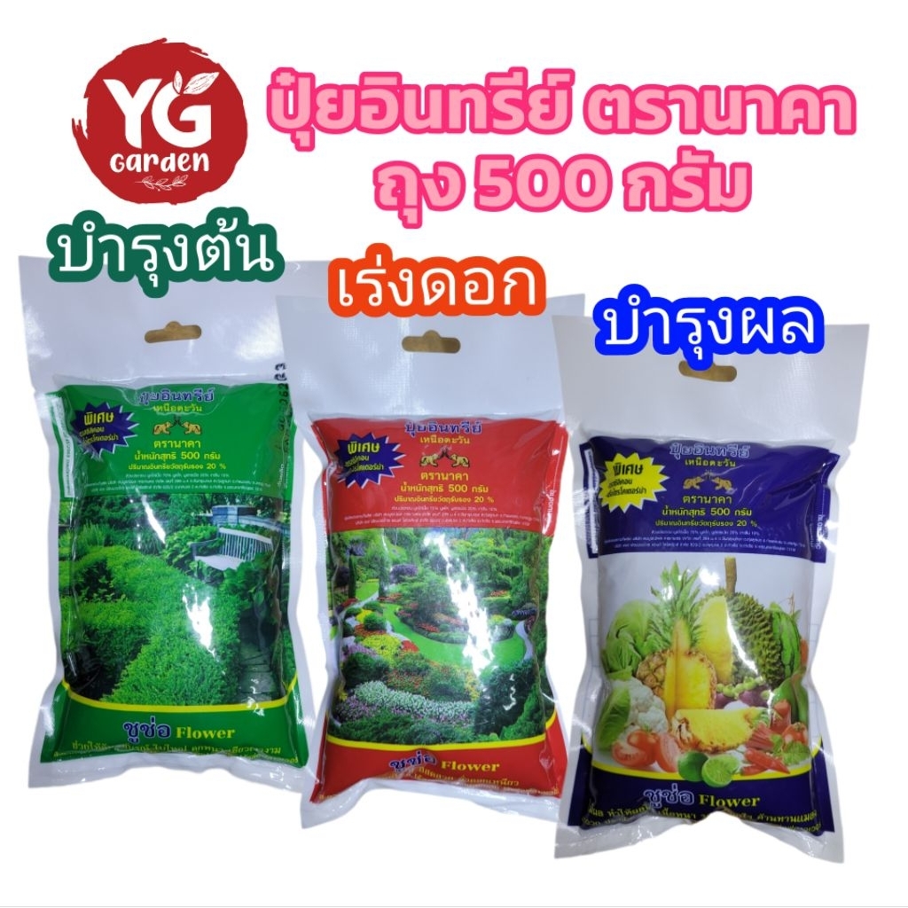 ปุ๋ยอินทรีย์อัดเม็ด ตรานาคา  มี 3 สูตร เร่งดอก , บำรุงใบ และไม้ผล ขนาด 500 กรัม