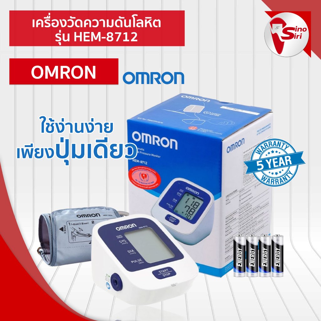 เครื่องวัดความดันโลหิต🩸Omron🩸รุ่น HEM-8712 สายรัด Cuff Size 22-32 cm. พร้อมถ่านAA 4ก้อน