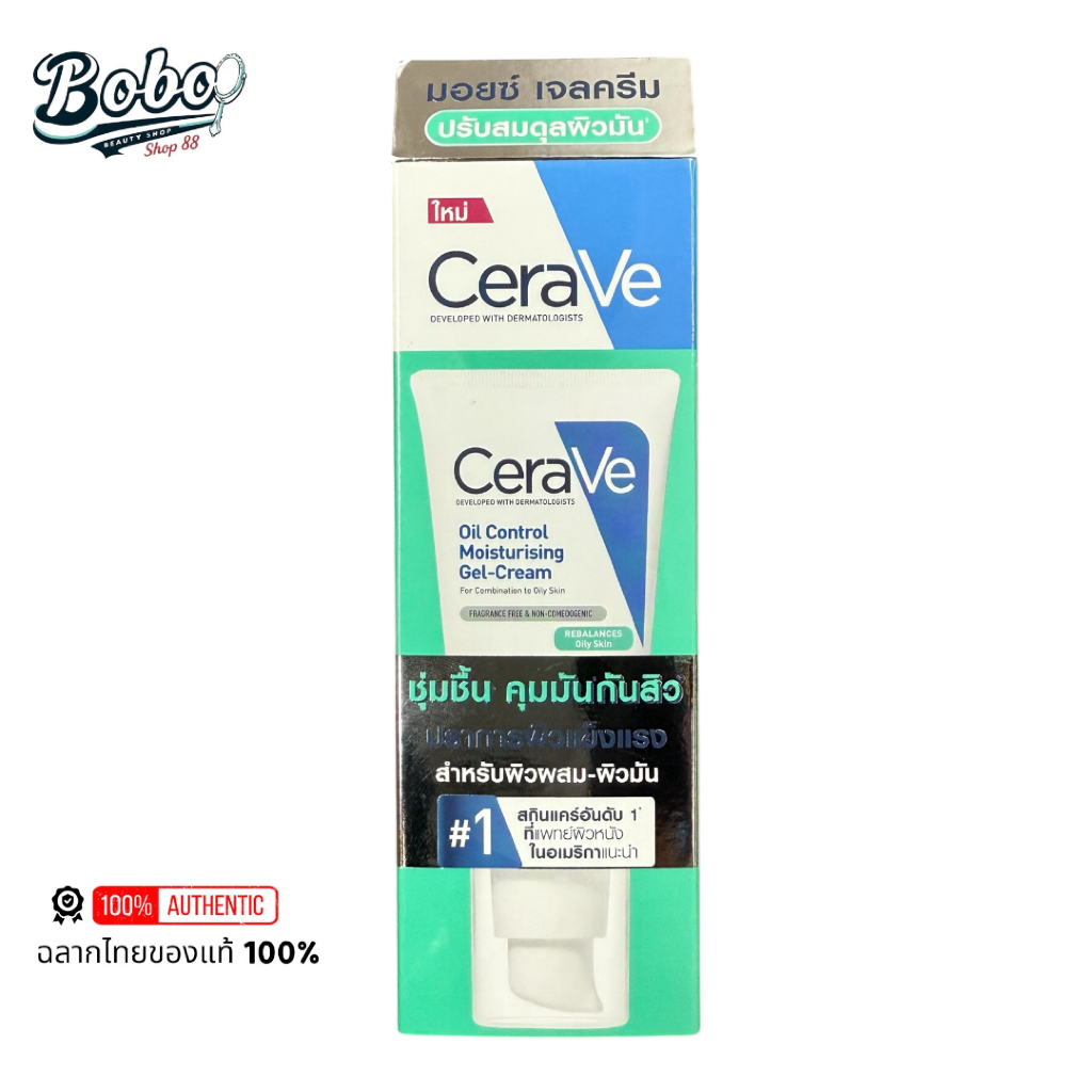 CERAVE Oil Control Moisturising Gel Cream มอยซ์ เจลครีม ปรับสมดุลผิวมัน 52ml.