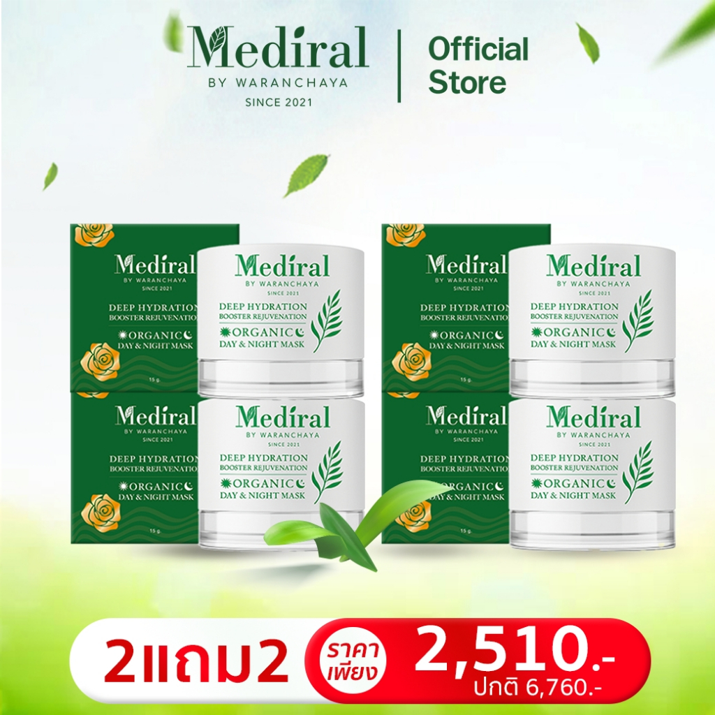 Mediral เมดิรอล l มาส์กหน้าใส กู้ผิวโทรม เป็นผิวใสในข้ามคืน l Over Night Mask l มาส์กโหนกระแส l มาส์