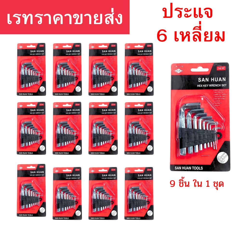 ชุดประแจหกเหลี่ยม SAN HUAN แบบพกพา 9 ชิ้น/ชุด ขายส่งยกโหล 12 ชุด เหล็กแข็งแรง ทนทาน สำหรับช่าง งานซ่อม และ DIY
