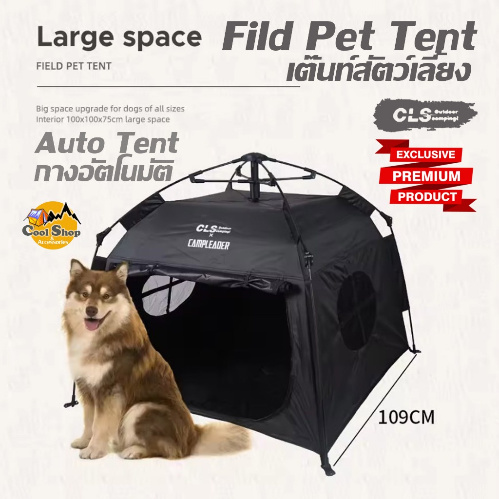 CLS Outdoor เต็นท์สัตว์เลี้ยง กางออโต้ บ้านที่นอนสัตว์เลี้ยง สุนัข แมว กันน้ำ เต็นท์สัตว์เลี้ยง สินค้าส่งจากไทย