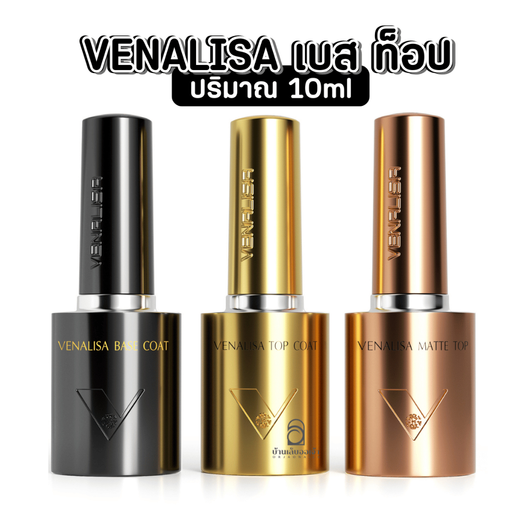 ใหม่!! VENALISA เบสท็อป เบสเจลทาเล็บ ท็อปด้าน TPO Free ,HEMA Free ยาทาเล็บ