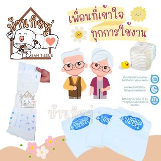 ผ้าอ้อมผู้ใหญ่ แพมเพิสผู้ใหญ่แบบเทป/กางเกง ใช้ได้ทั้งชายหญิง ซึมซับมากถึง 1200cc Adult diapers