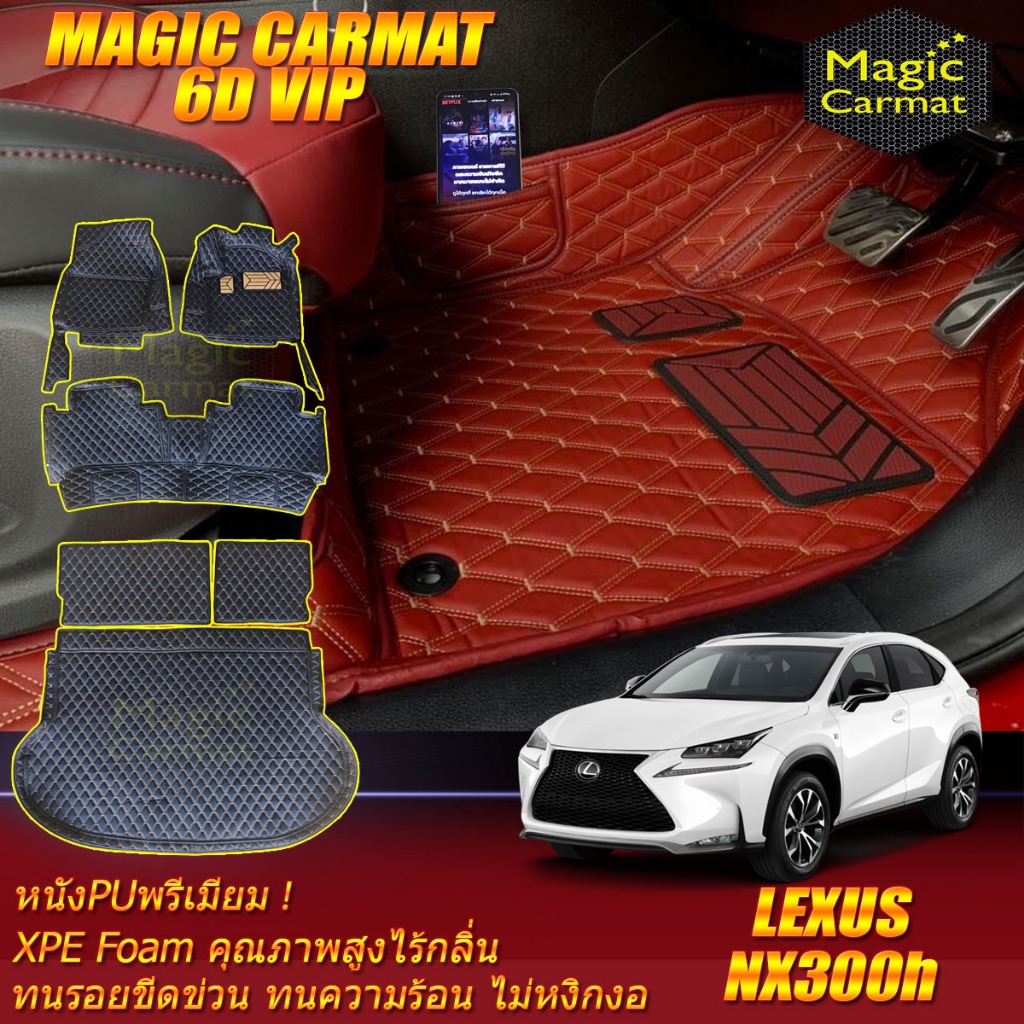 Lexus NX300h 2014-2021 พรมรถยนต์ NX300h พรม6D VIP Magic Carmat