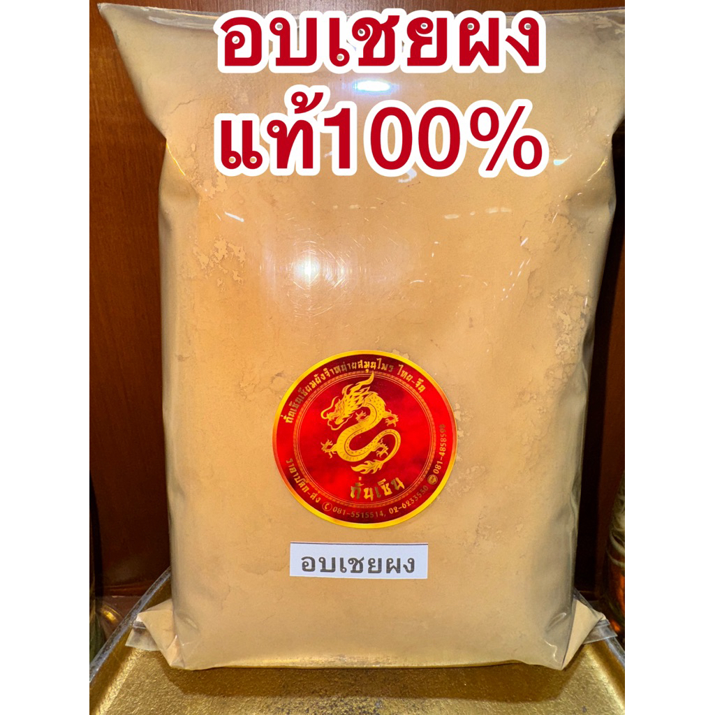 อบเชยผง ผงอบเชย ชินนาม่อน บดล้วน100% 桂皮 กุ้ยพ้วย ผงชินนาม่อน อบเชย อบเชยป่น