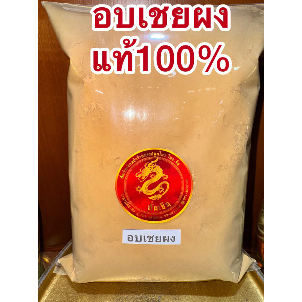 อบเชยผง ผงอบเชย ชินนาม่อน บดล้วน100% 桂皮 กุ้ยพ้วย ผงชินนาม่อน อบเชย อบเชยป่น