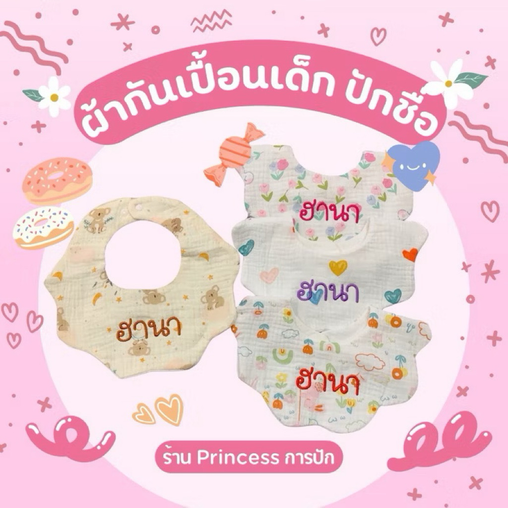 ผ้ากันเปื้อนเด็ก(ปักชื่อได้) ผ้าซับน้ำลายเด็ก ทรงใบบัว