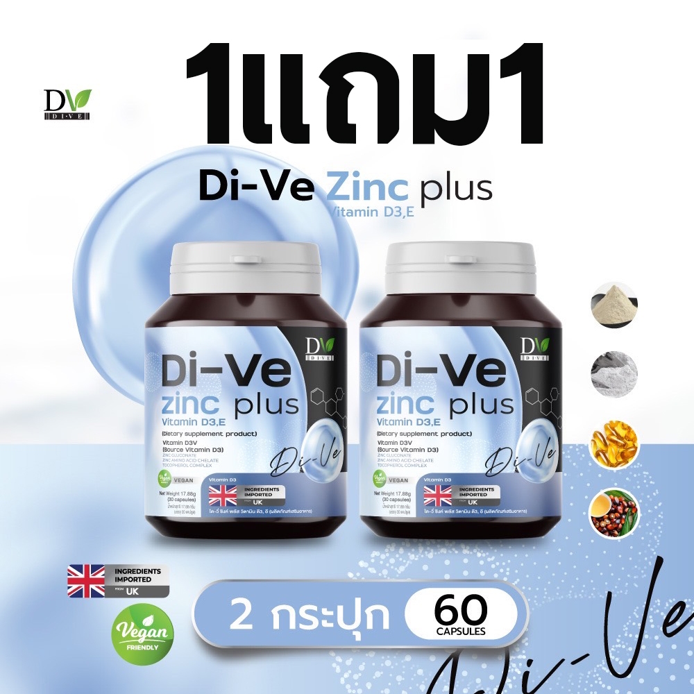 Di-Ve ไดวี่ ซิงค์  ZINC  วีแกน ซิงค์   วิตามินดี3