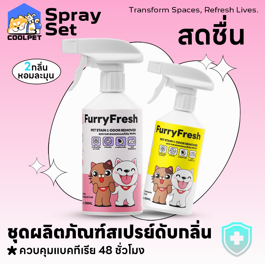 coolpet 🐶Furry Fresh สเปรย์ดับกลิ่นสัตว์เลี้ยง กลิ่นหอมสะอาด ปลอดภัย 500ml