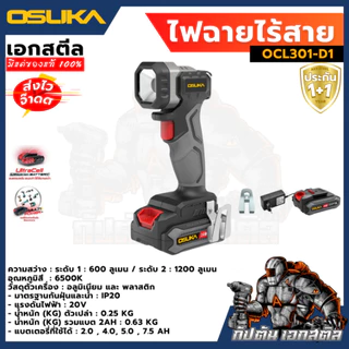 [ถูกสุด] ไฟฉาย OSUKA OCL301 OCL302 OCL303 ส่องสว่างยาวนาน มีให้เลือกหลายแบบคุ้มจัดๆ ไฟฉายแคมป์ สายแคมป์ปิ้ง ประกัน1+1ปี