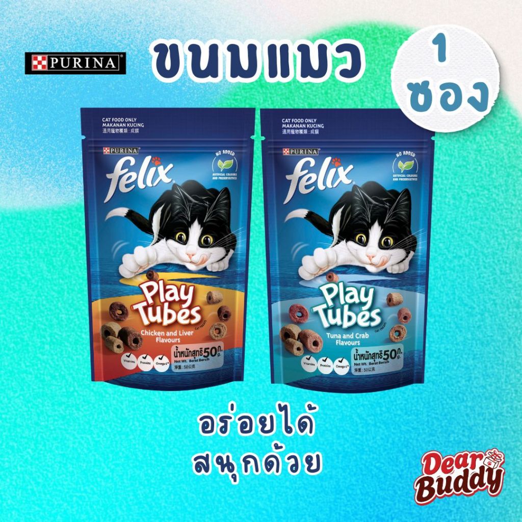 [แบ่งซอง] Felix Play Tubes ขนมแมว เฟลิกซ์ เพลย์ทูป 50g ขนมแมวกรอบ ของว่างแมว รสไก่ / รสทูน่า