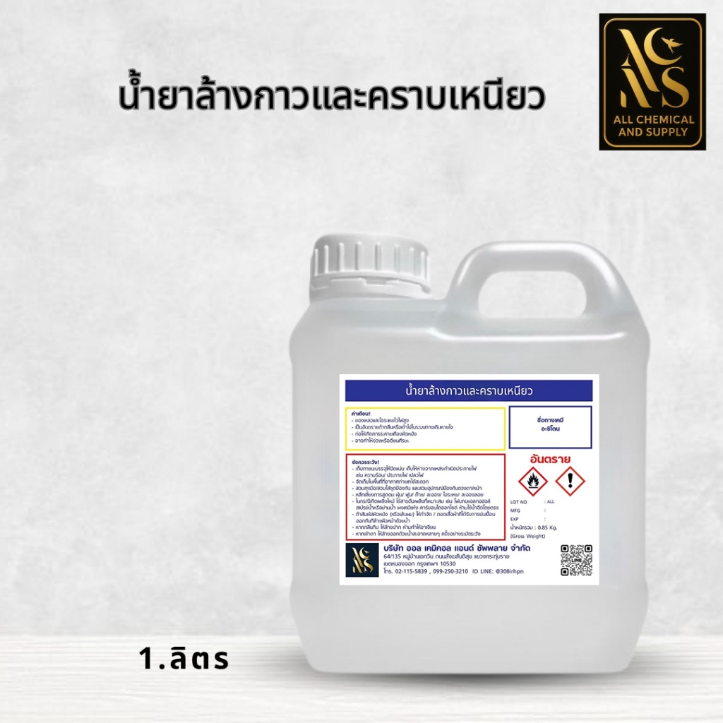 น้ำยาลบคราบกาว คราบสติกเกอร์ ปากกาเคมี วอลเปเปอร์ 3D ช้างคราบมัน คราบสกปก แห้งไว ไม่กัดพื้นผิว ขนาด 1ลิตร