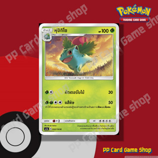 ฟุชิกิโซ (AS1a A 002/150 C/SD) หญ้า ชุดเฟิร์สอิมแพค การ์ดโปเ…