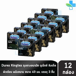 Durex Kingtex ถุงยางอนามัย ดูเร็กซ์ คิงเท็ค ขนาด 49 มม. บรรจ…