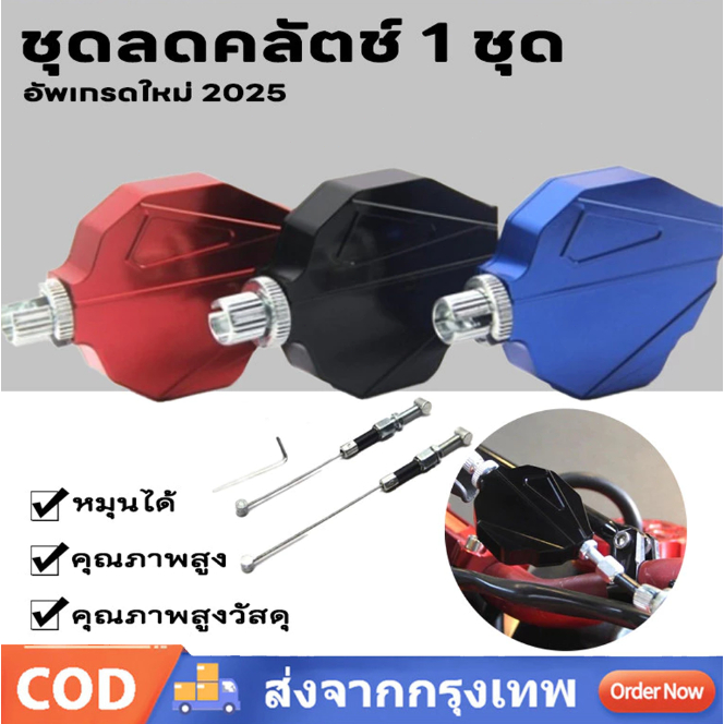 1ชุด ชุดลดแรง คลัทช์ ตัวปรับ คลัช มอเตอร์ไซค์ ทำให้นิ่มขึ้น ตัวปรับครัช CRF WR155 KLX Rally Universal