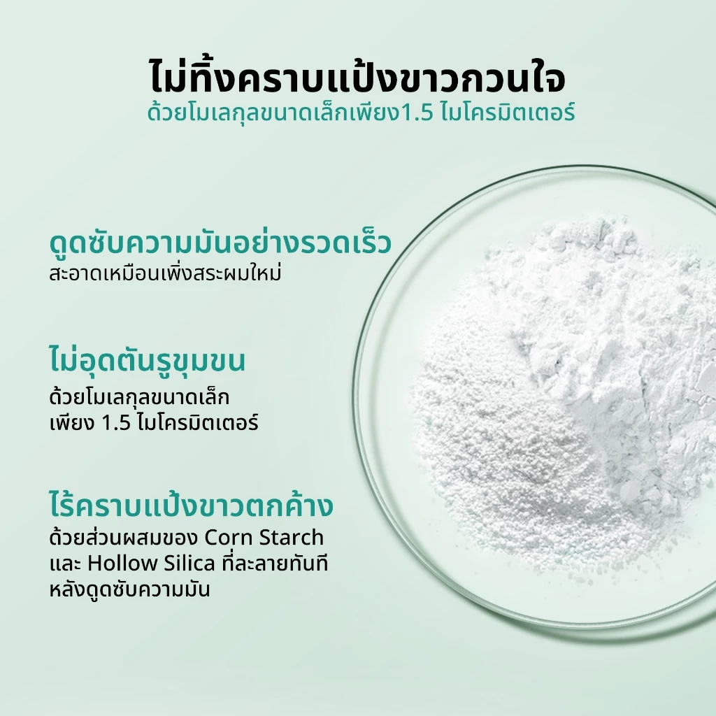 lavojoy Hair We Bloom Dry Shampoo Season of Flower 150ml สเปรย์ดรายแชมพู ลดผมมัน ไม่ทิ้งคราบแป้งขาว เพิ่มวอลลุ่มให้ผม thumbnail 7
