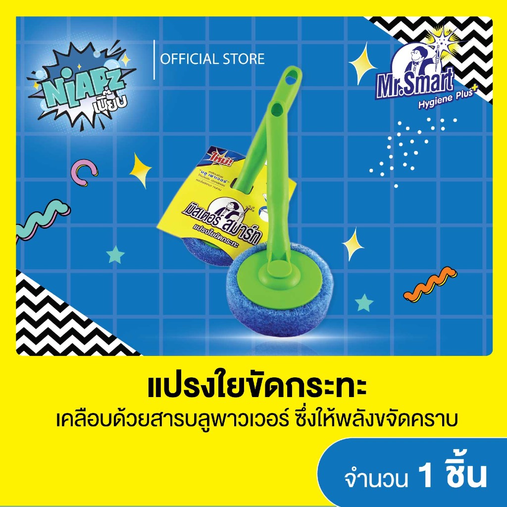 003468 Mr.Smart แปรงใยขัดกระทะ