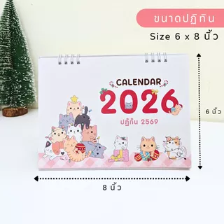 Calendar 2026 / ปฏิทินตั้งโต๊ะ 2569 ลาย Cute Cat ขนาด 6x8 นิ้ว แนวนอน (มีวันหยุดไทย,วันพระ)