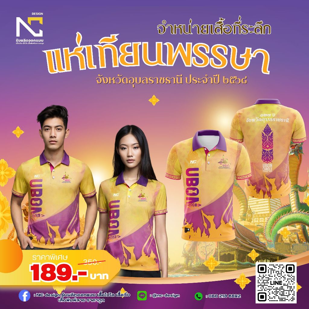 👕เสื้องานแห่เทียน.สีม่วง.                                       ไม่ยืด.ไม่ยับ.ไม่อับชื้น.ไม่ต้องรีด 👉ลิขสิทธิ์แท้จาก NC✨