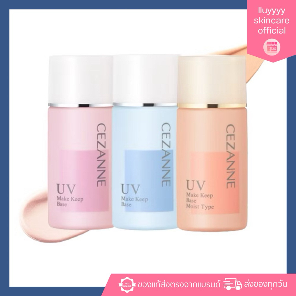(กดในไลฟ์เหลือ199฿)CEZANNE Make Keep Base ล็อคผิวสวยไม่มันเยิ้ม เบสเมคอัพ เบสฟ้า