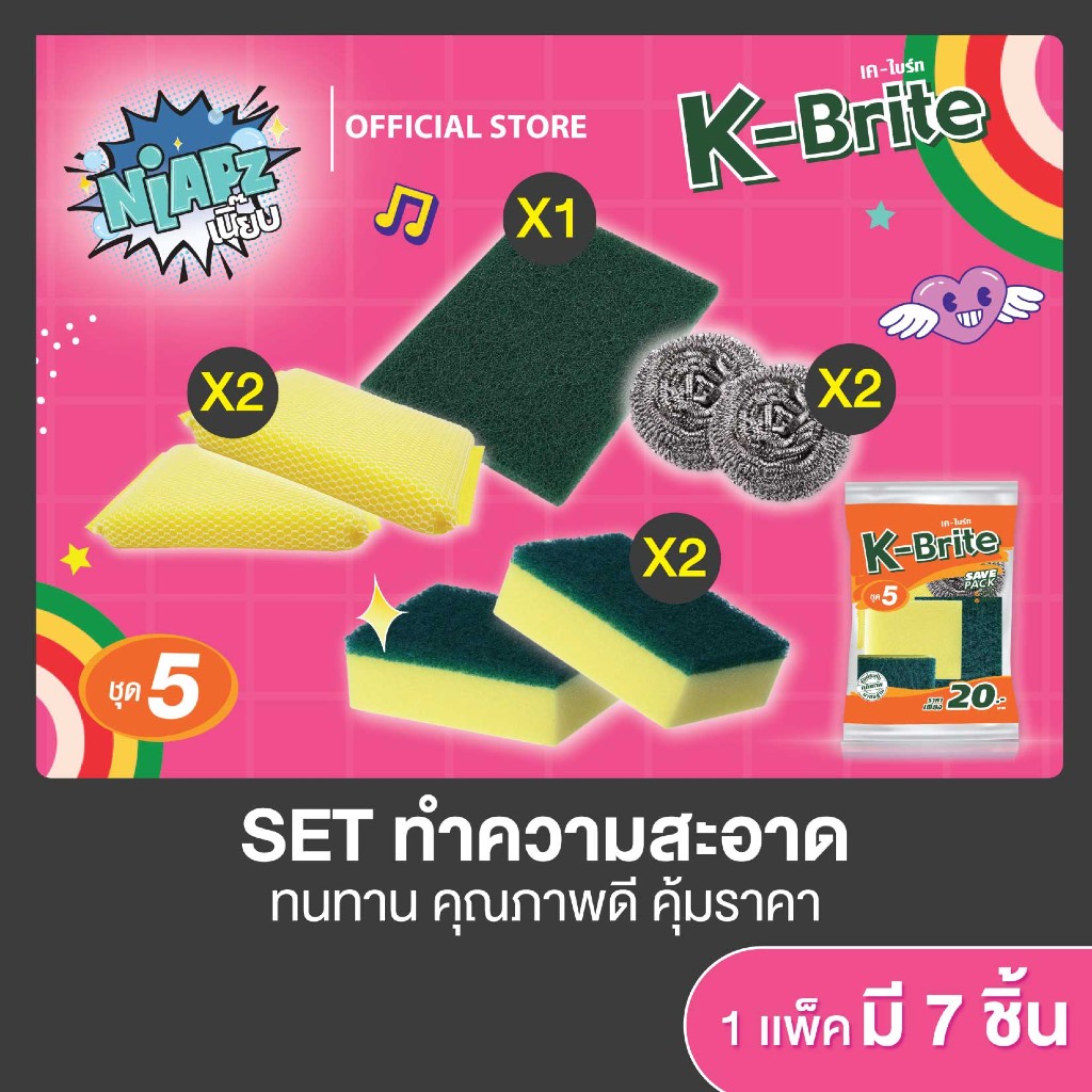 002768 (Set ทำความสะอาด 7 ชิ้น) (ชุด 5) K-Brite เซ็ตทำความสะอาดภาชนะ ล้างจาน ขัดคราบสกปรกฝังแน่น