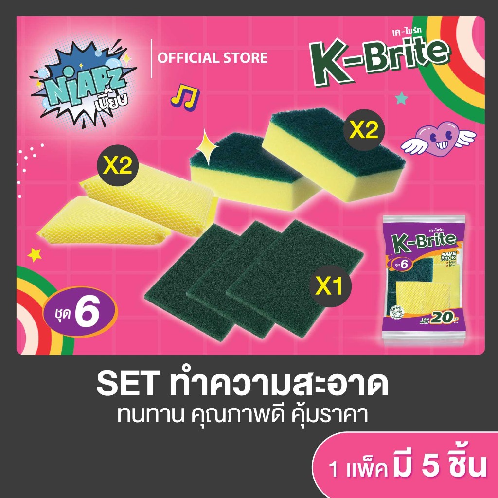 002775 (Set ทำความสะอาด 5 ชิ้น) (ชุด 6) K-Brite เซ็ตทำความสะอาดภาชนะ ล้างจาน ขัดคราบสกปรกฝั่งแน่น