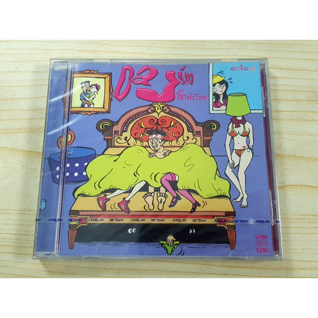 CD แผ่นเพลง (สินค้ามือ 1) Dajim ดาจิม อัลบั้ม กิ๊กทั่วไทย