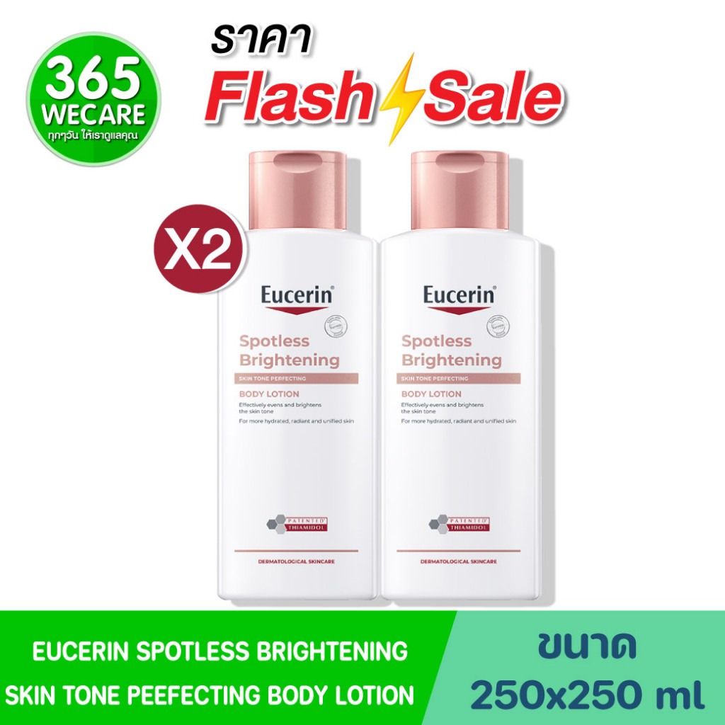 แพ็คคู่ EUCERIN Spotless Brightening Skin Tone Perfecting Body Lotion 250ml.