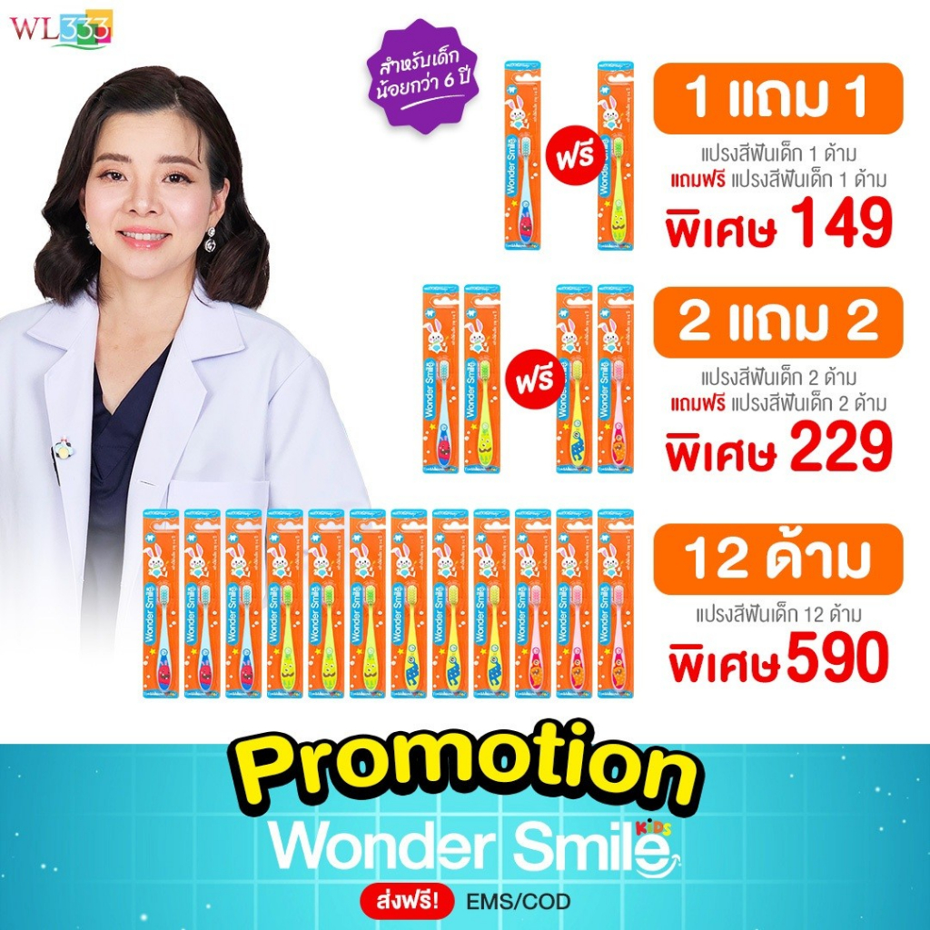 แปรงสีฟันเด็กเล็ก Wonder Smile Kids สำหรับเด็กอายุน้อยกว่า 6 ปี ขนแปรงนุ่ม  ขนาดพอดีช่องปาก