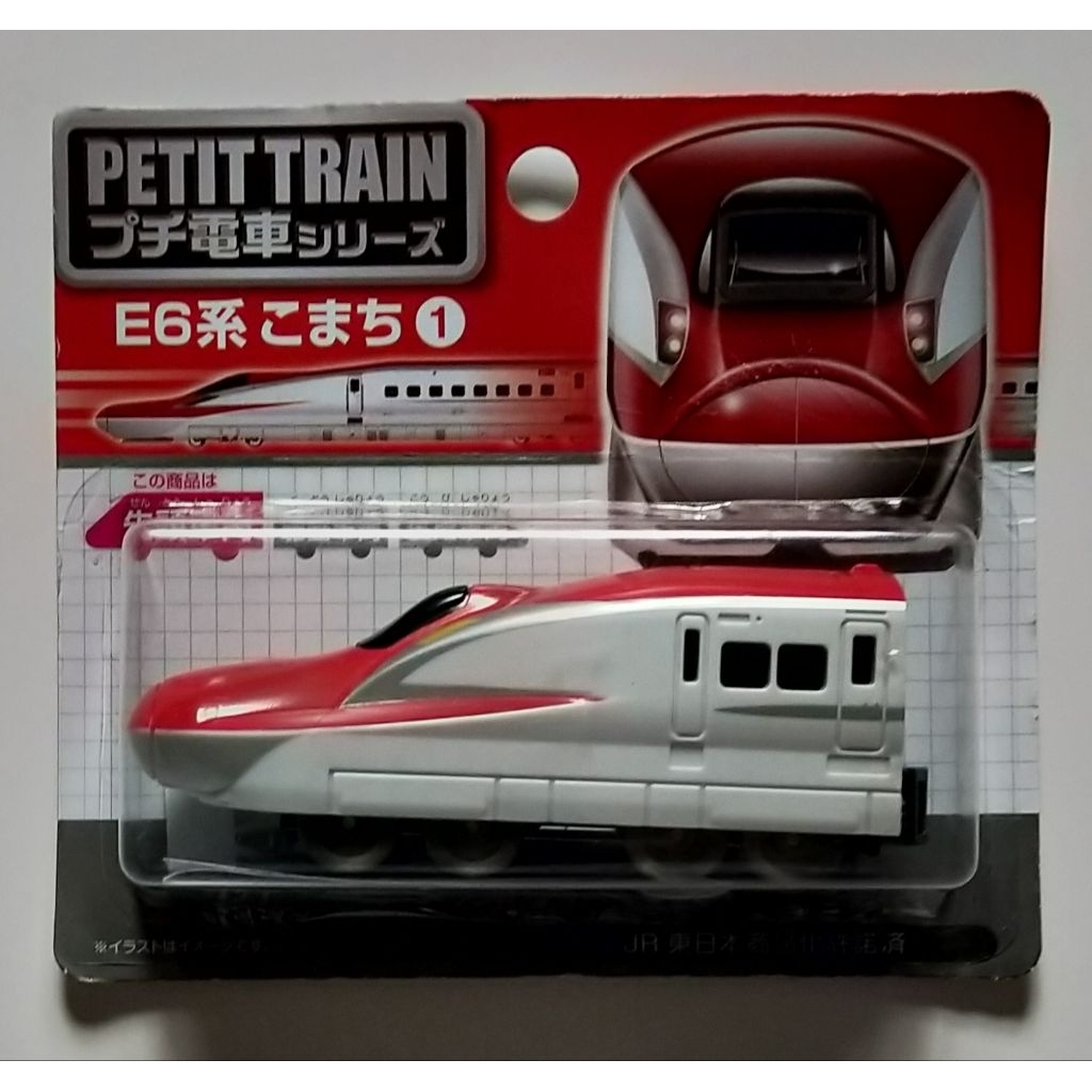 รถไฟของเล่น Petit Train E6 Komachi