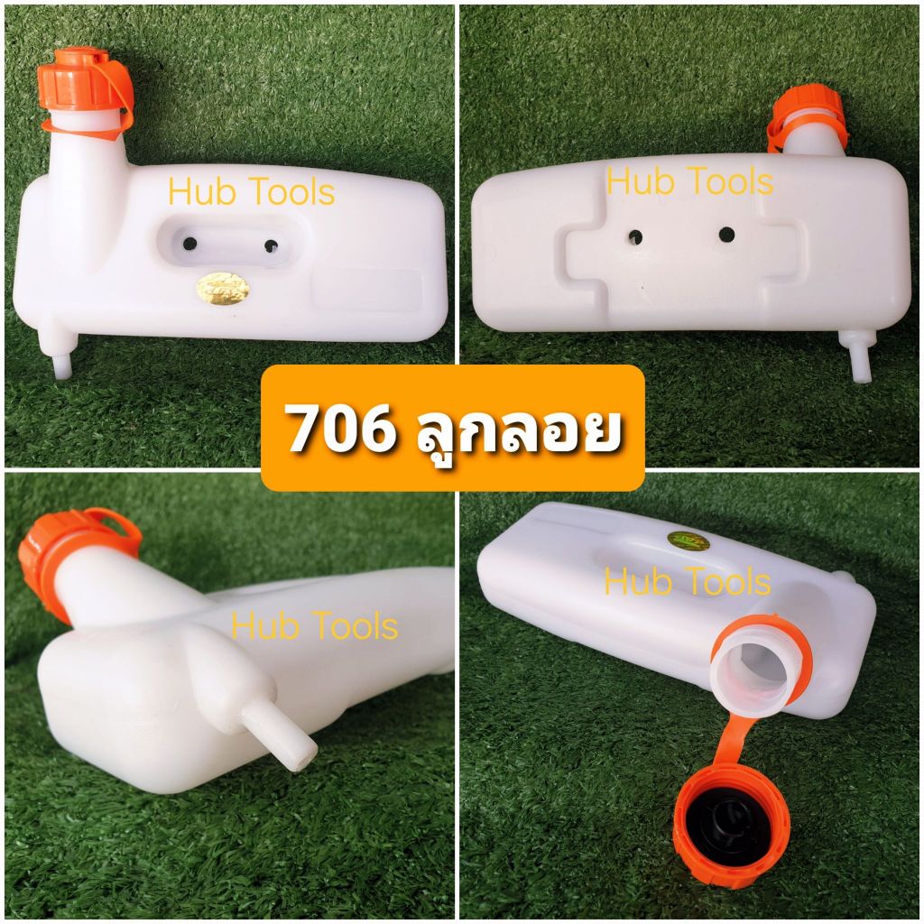ถังน้ำมันเครื่องพ่นยา เคียวริทซึ SHP706 เครื่องฉีดยา พลาสติกเกรดเหนียวพิเศษ ทนทาน ตรงปก *ประกัน 6 เดือน