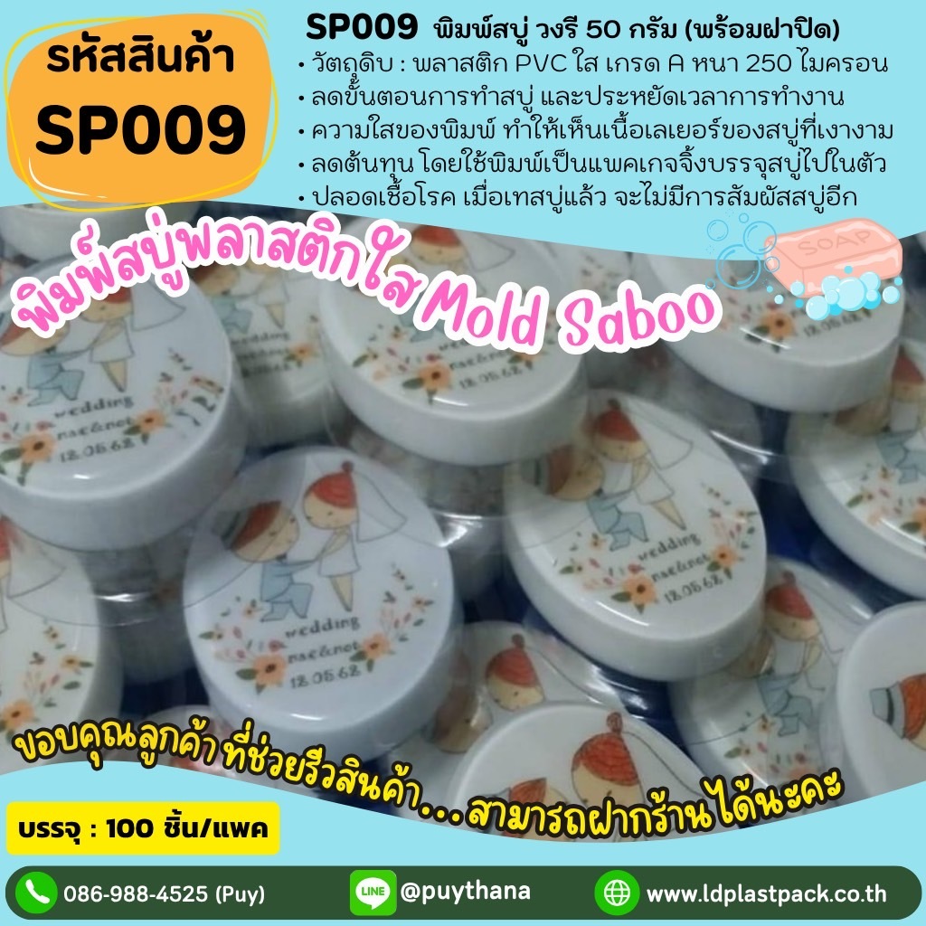 (100เซต) [SP009] พิมพ์สบู่พลาสติกวงรี50กรัม+ฝาปิด พิมพ์วงรี50กรัม ถาดสบู่วงรี ถาดสบู่ใส - รูปที่ 2